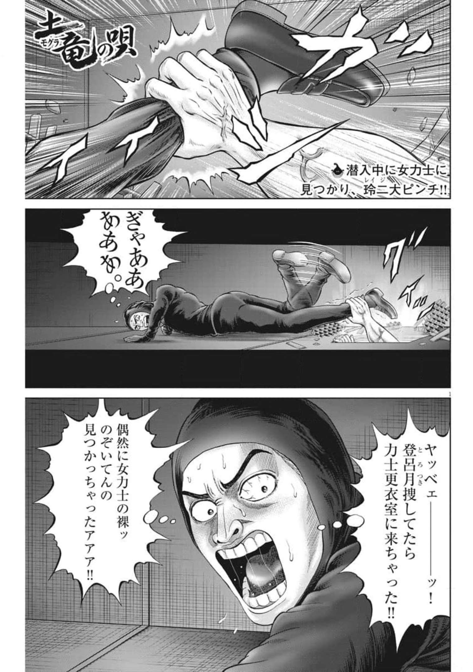 Mogura no Uta - Chapter 775 - Page 1