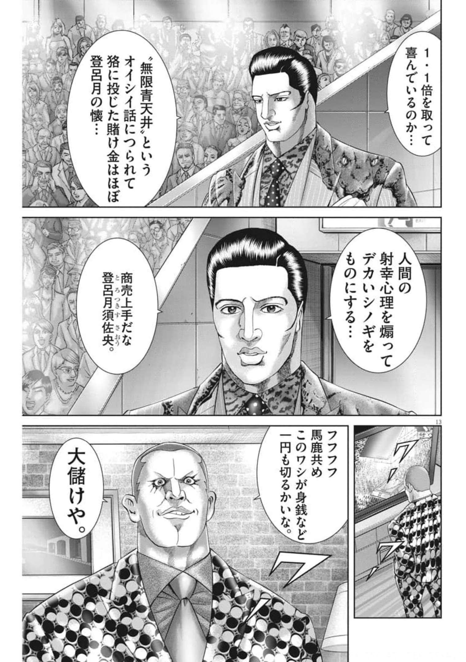 Mogura no Uta - Chapter 775 - Page 13