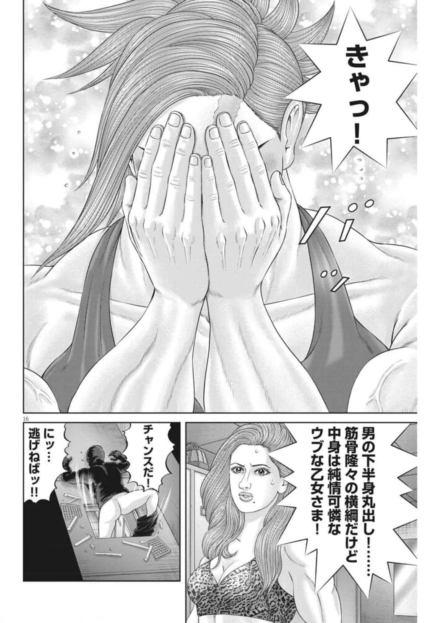 Mogura no Uta - Chapter 775 - Page 16