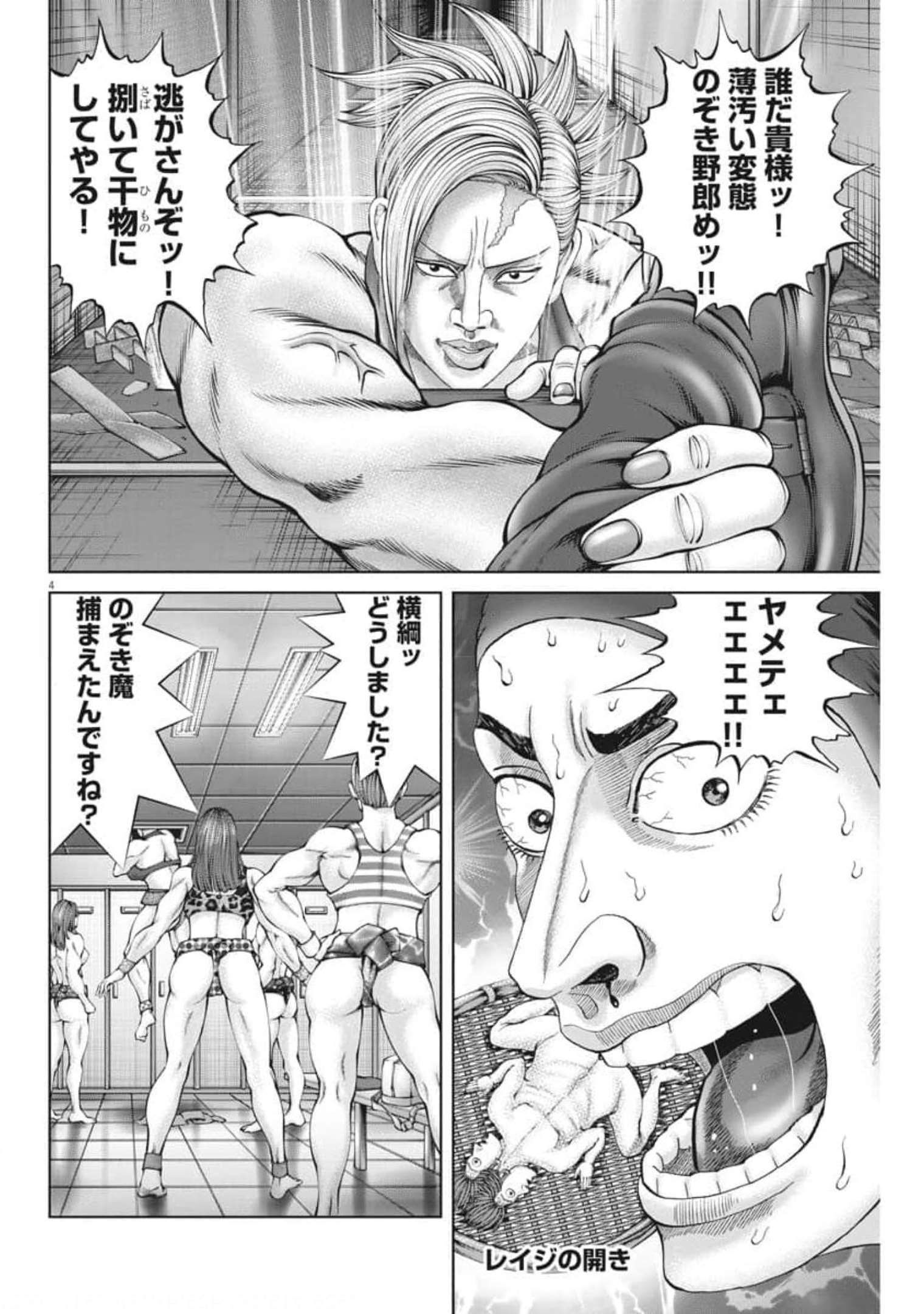 Mogura no Uta - Chapter 775 - Page 4