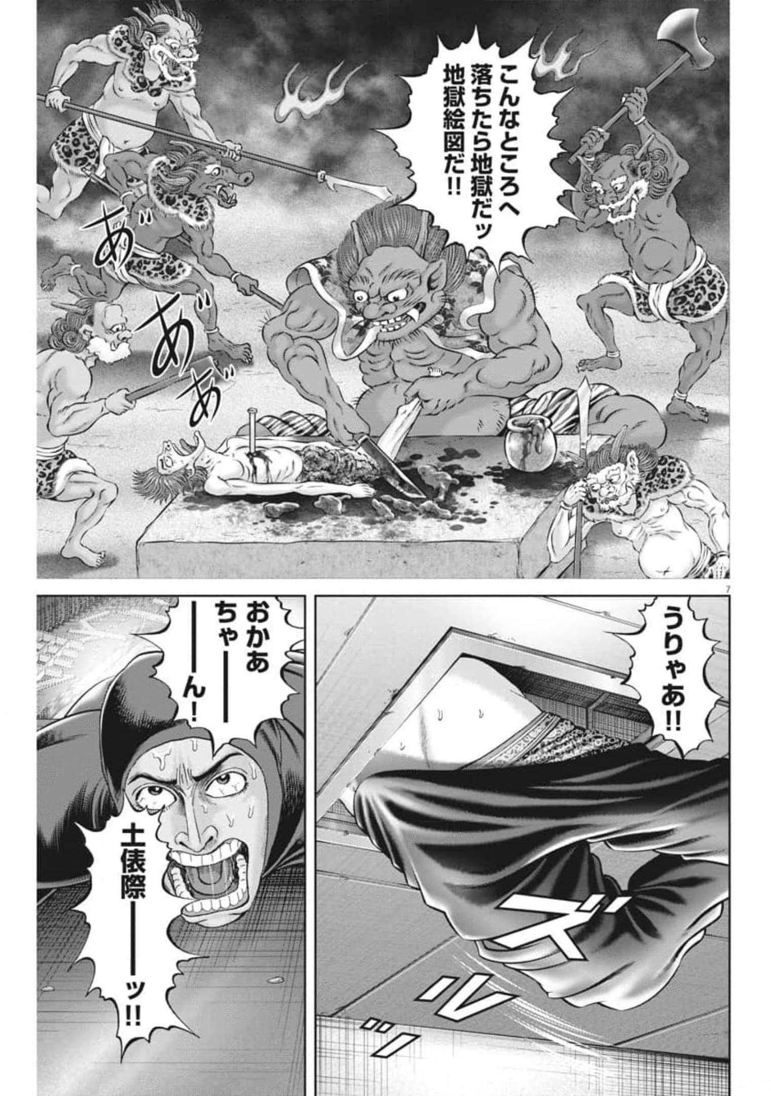 Mogura no Uta - Chapter 775 - Page 7