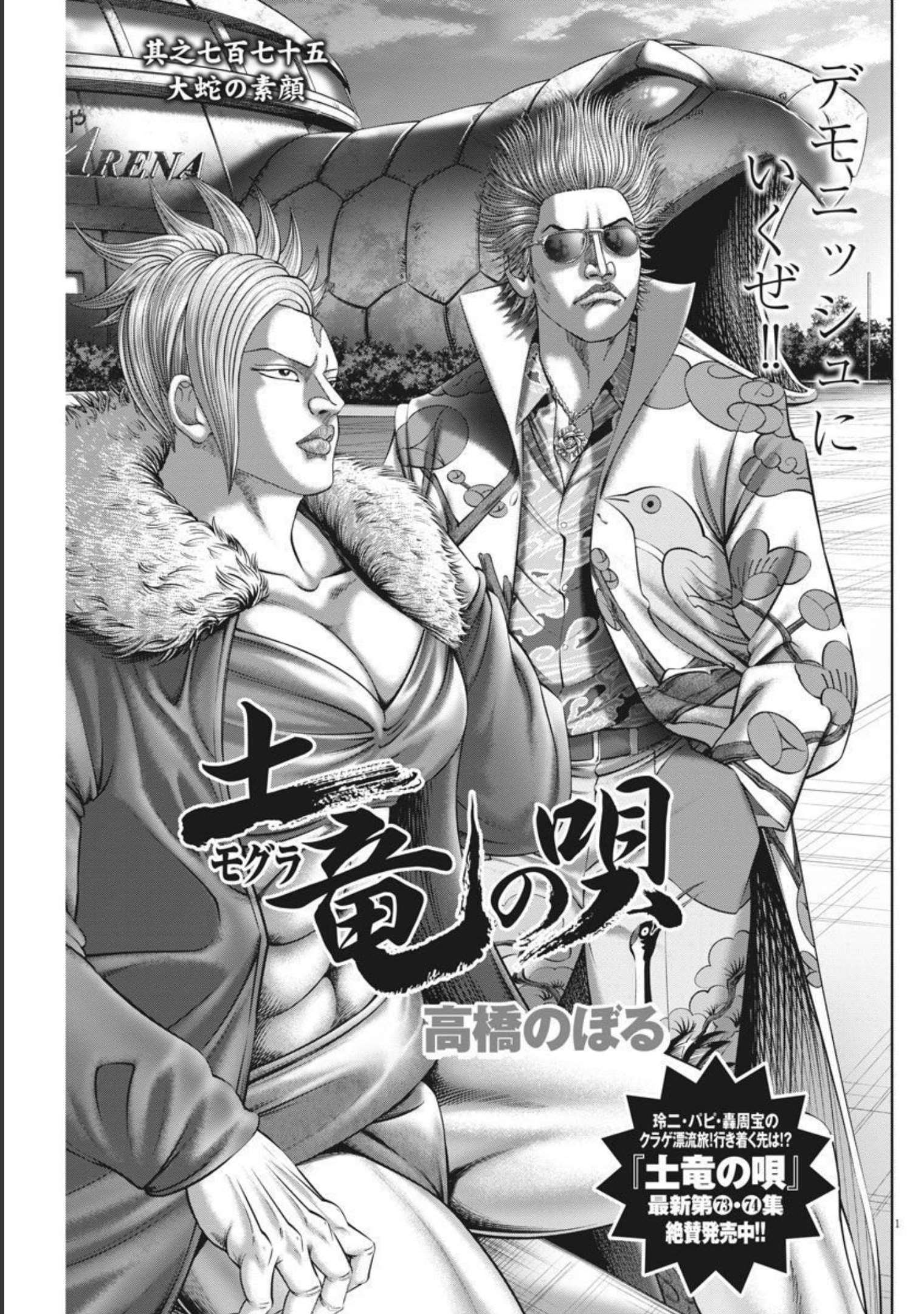 Mogura no Uta - Chapter 776 - Page 1