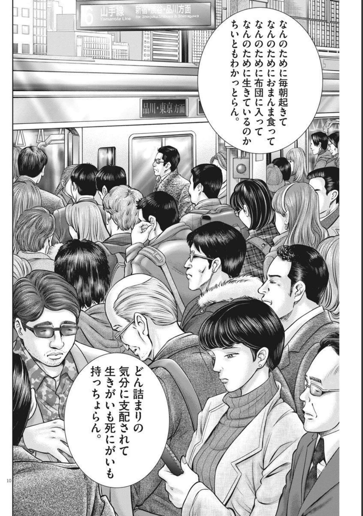 Mogura no Uta - Chapter 776 - Page 10