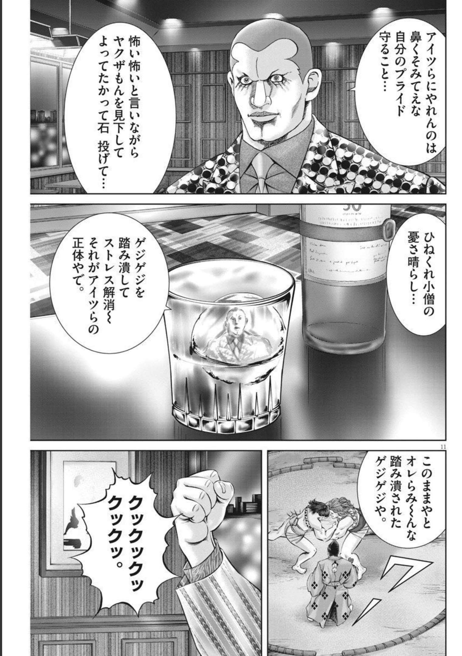 Mogura no Uta - Chapter 776 - Page 11