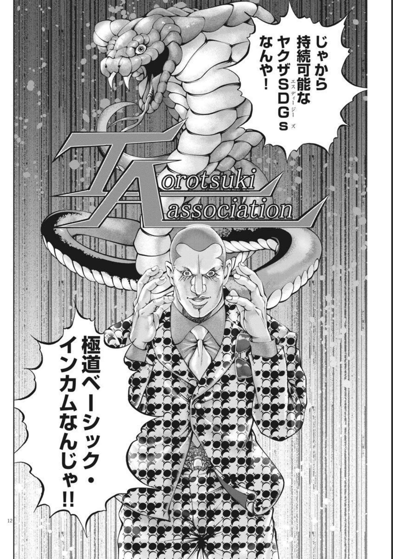 Mogura no Uta - Chapter 776 - Page 12