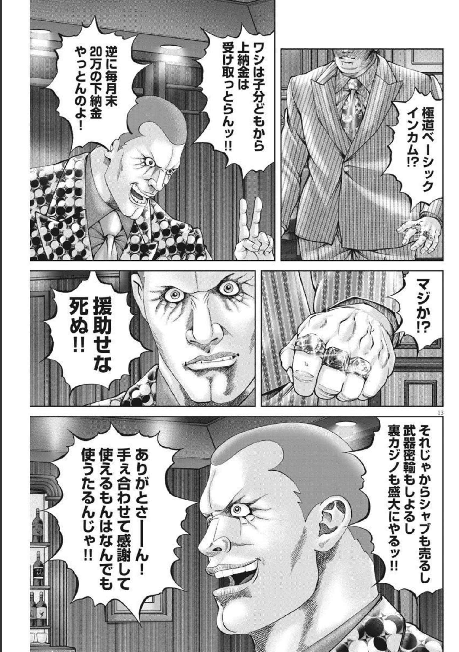 Mogura no Uta - Chapter 776 - Page 13