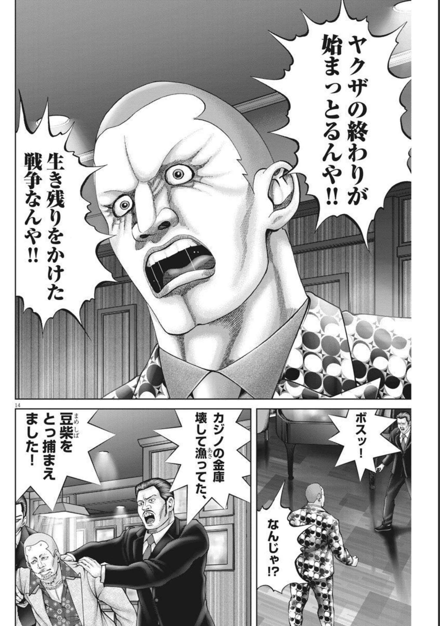 Mogura no Uta - Chapter 776 - Page 14