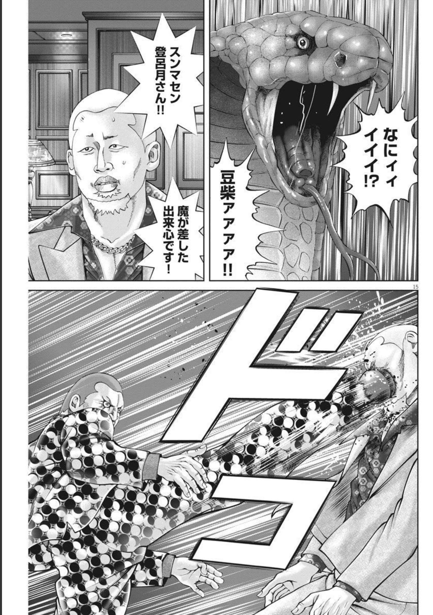 Mogura no Uta - Chapter 776 - Page 15