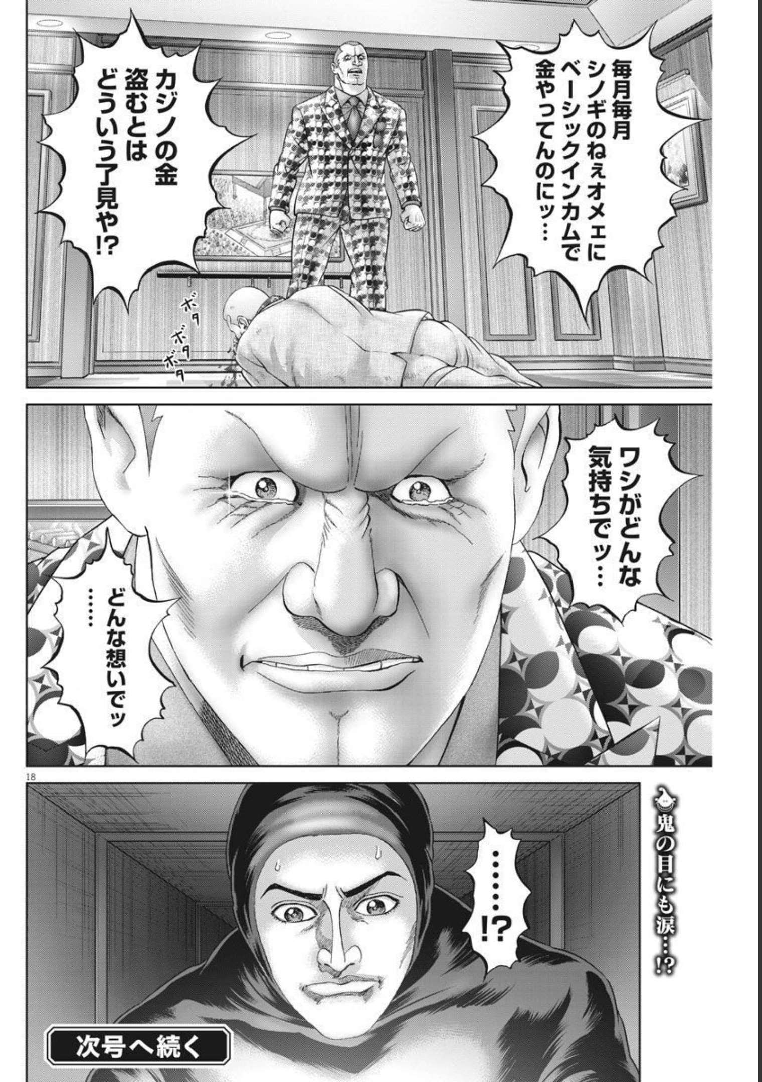 Mogura no Uta - Chapter 776 - Page 18