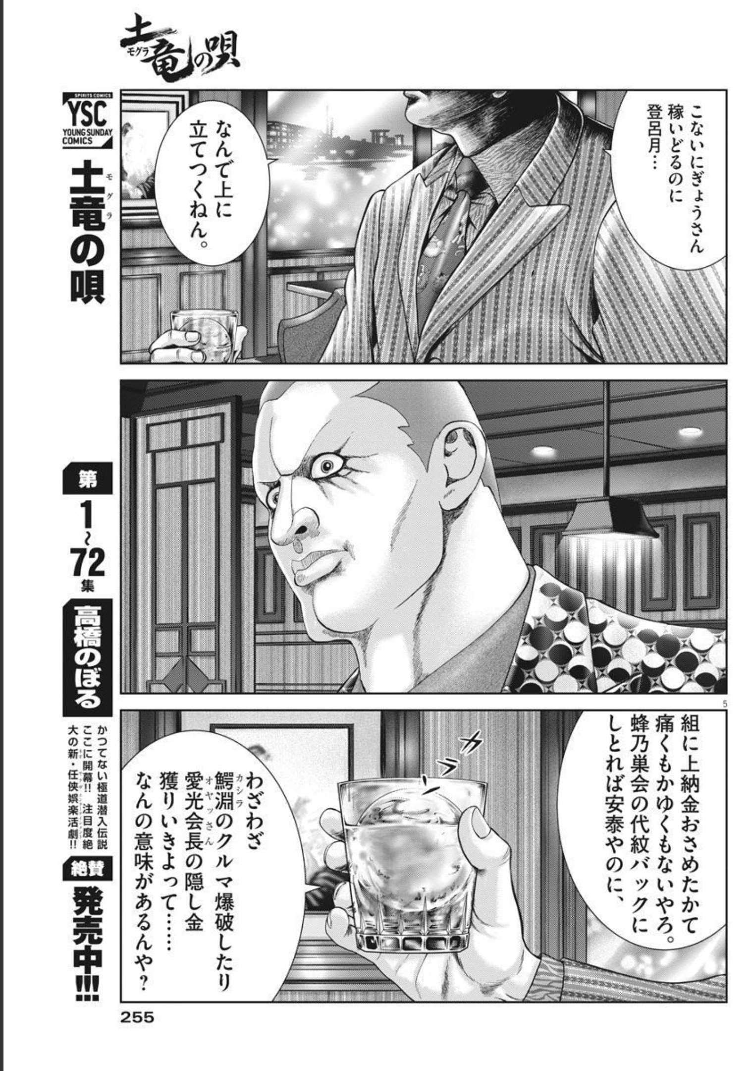 Mogura no Uta - Chapter 776 - Page 5