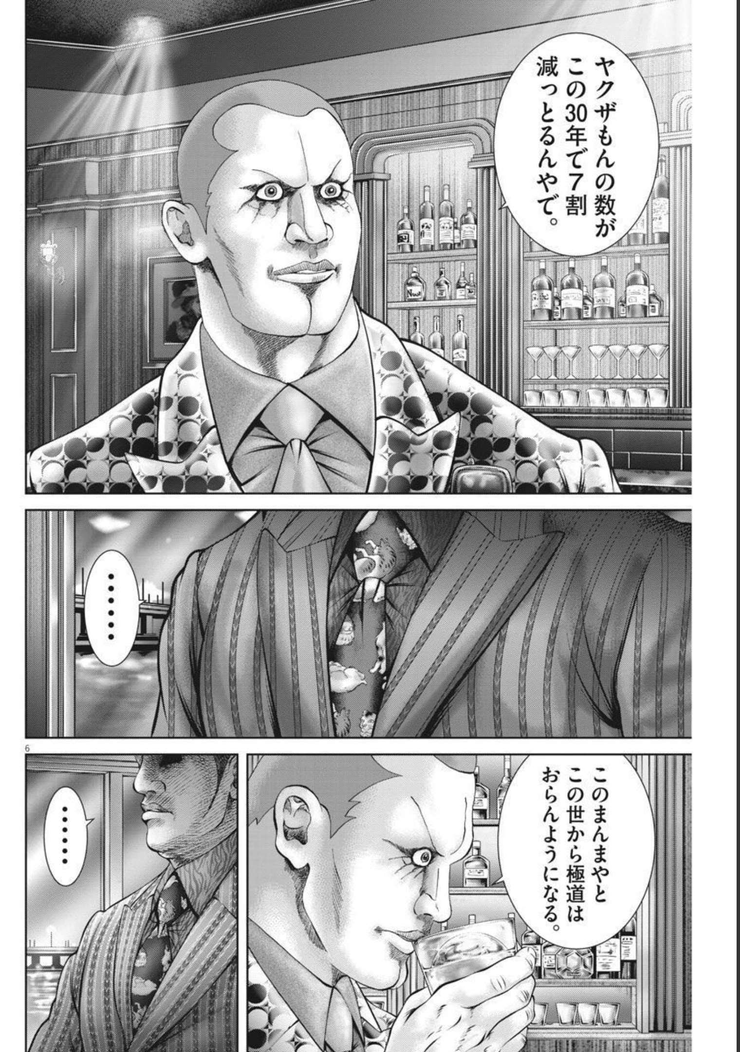 Mogura no Uta - Chapter 776 - Page 6