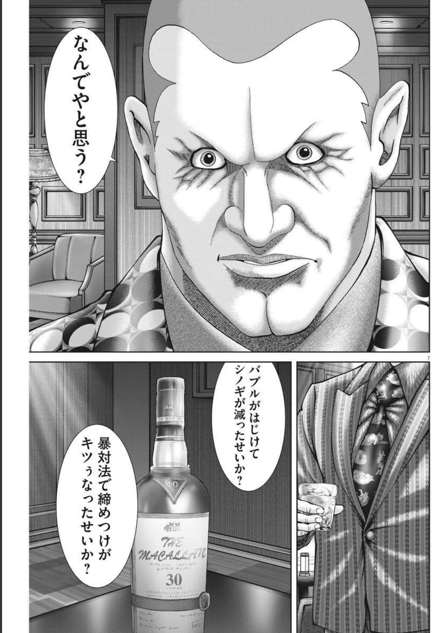 Mogura no Uta - Chapter 776 - Page 7