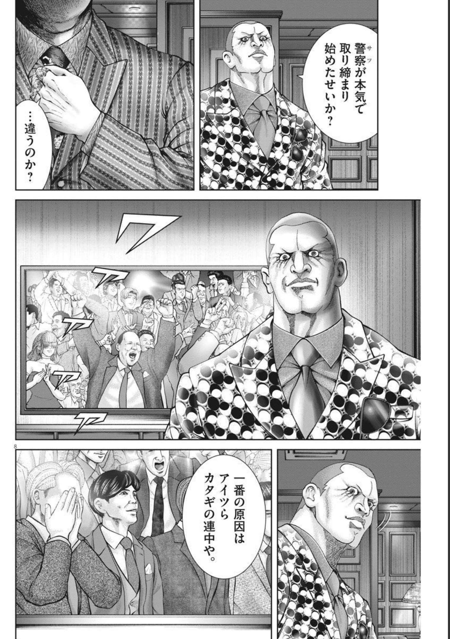 Mogura no Uta - Chapter 776 - Page 8