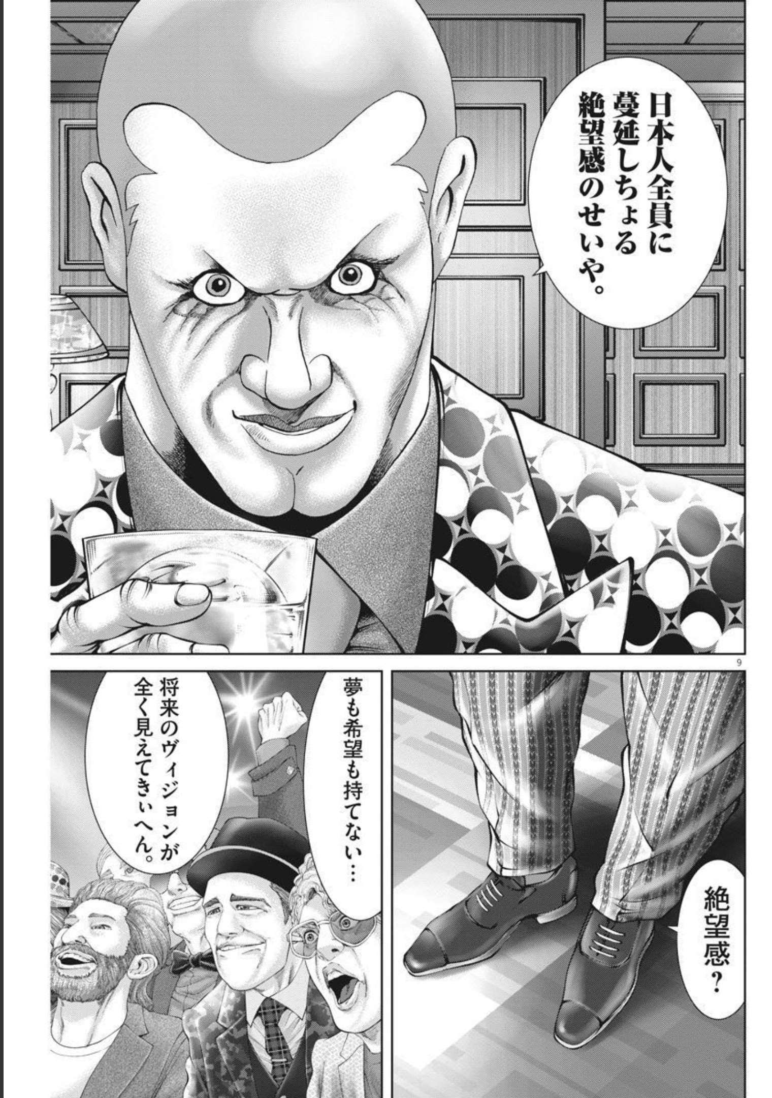 Mogura no Uta - Chapter 776 - Page 9