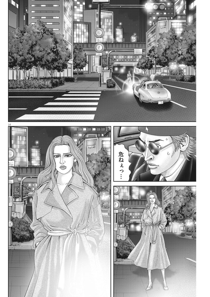 Mogura no Uta - Chapter 777 - Page 14