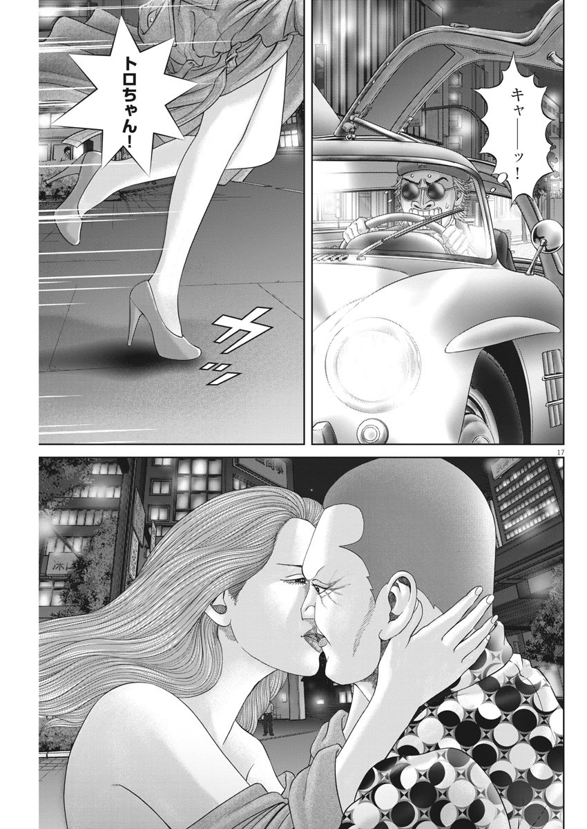 Mogura no Uta - Chapter 777 - Page 17