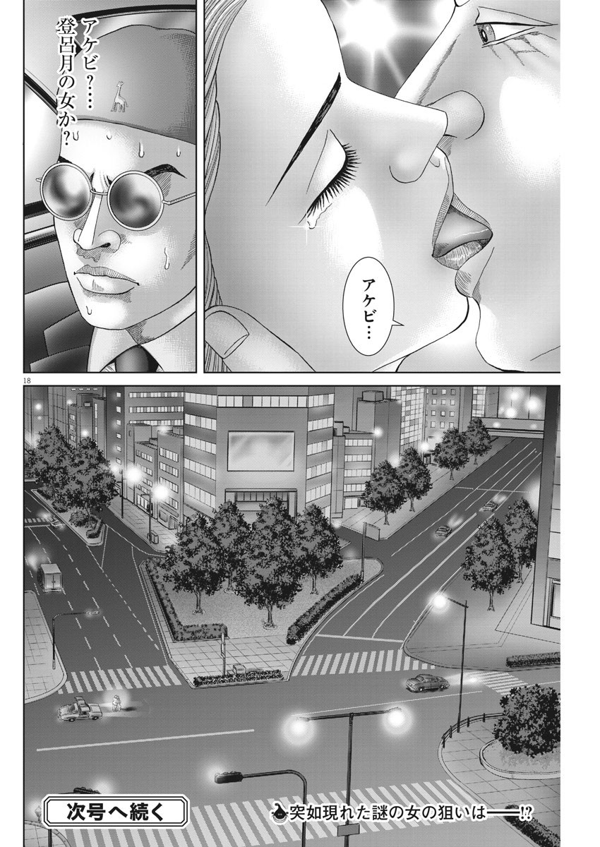 Mogura no Uta - Chapter 777 - Page 18