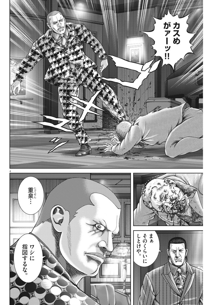 Mogura no Uta - Chapter 777 - Page 4