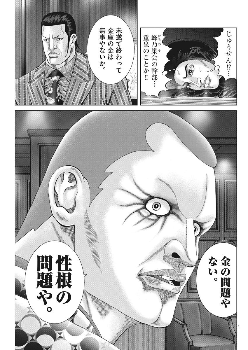 Mogura no Uta - Chapter 777 - Page 5