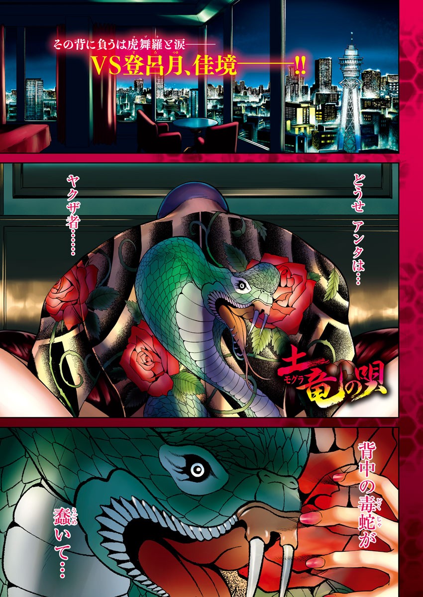 Mogura no Uta - Chapter 778 - Page 1