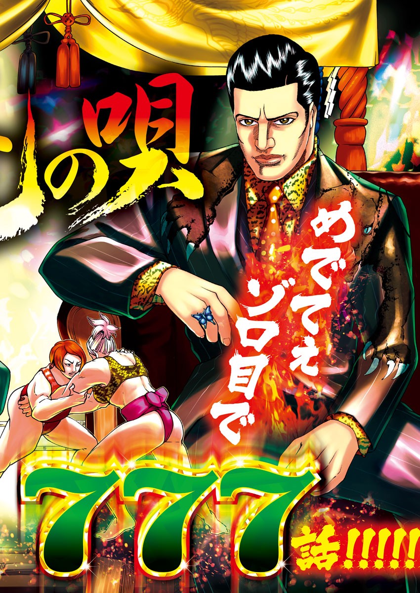 Mogura no Uta - Chapter 778 - Page 2