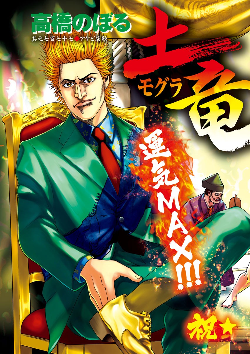 Mogura no Uta - Chapter 778 - Page 3