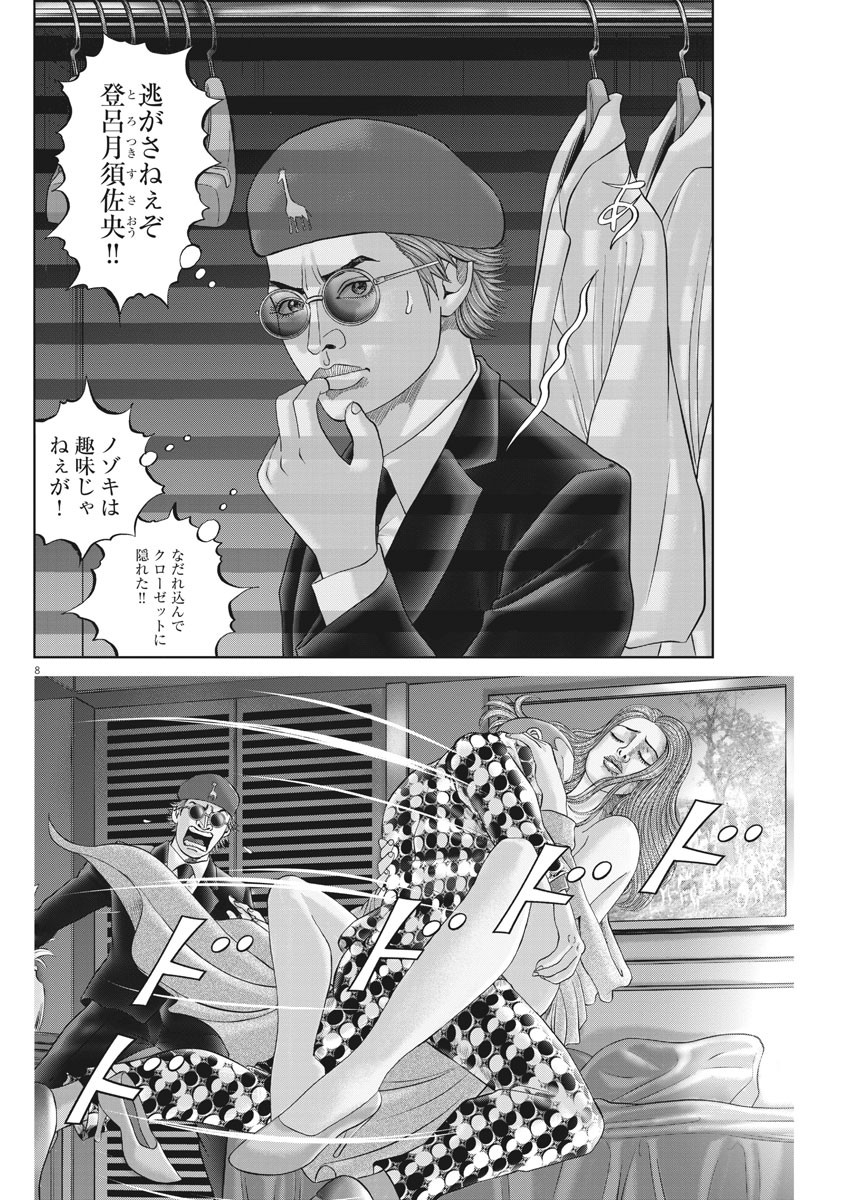 Mogura no Uta - Chapter 778 - Page 8