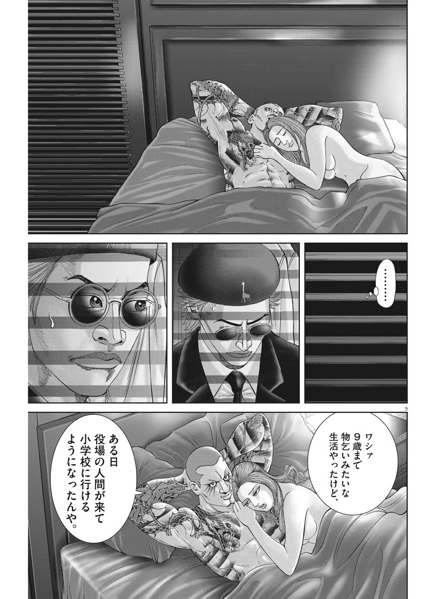 Mogura no Uta - Chapter 778 - Page 9