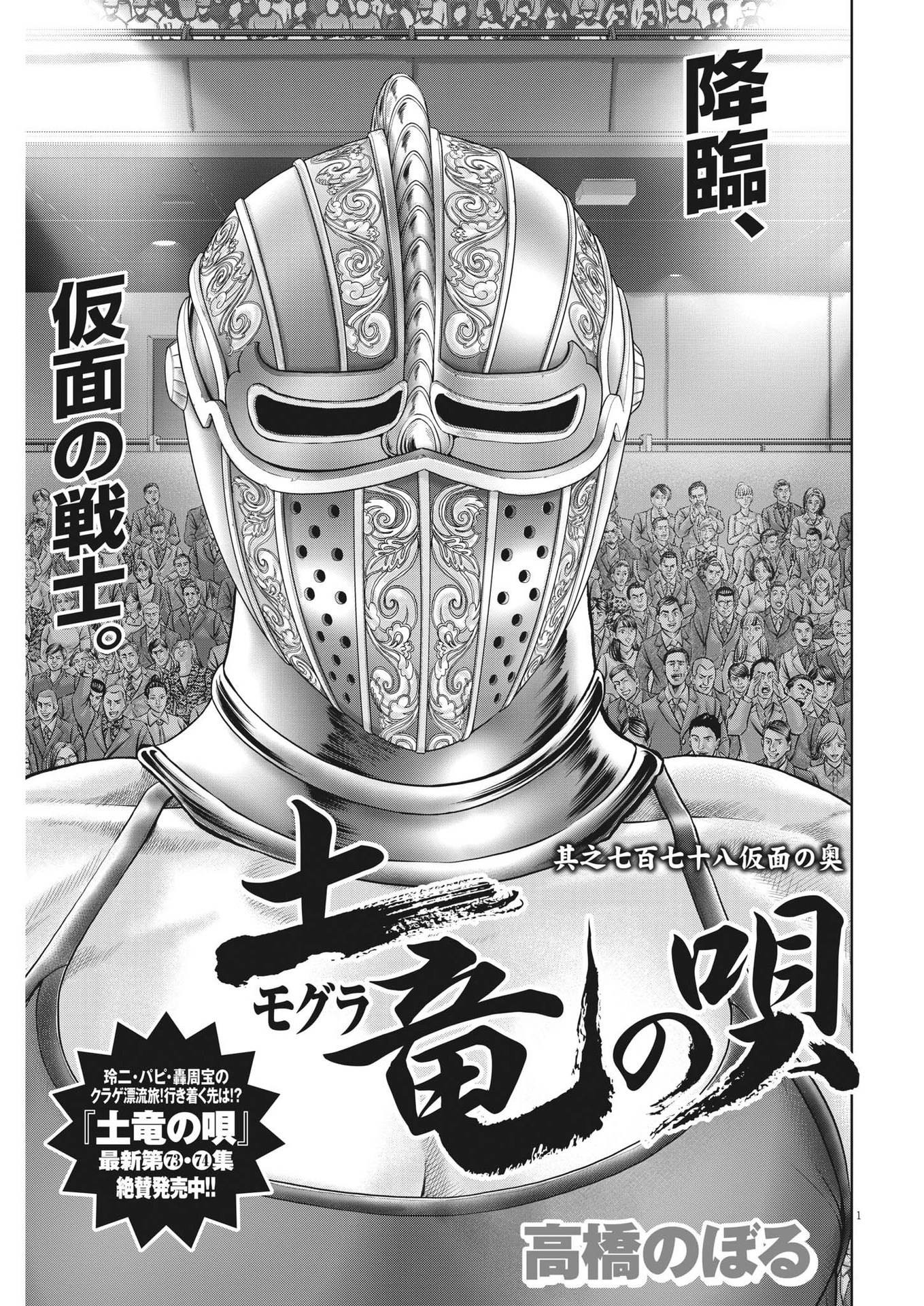 Mogura no Uta - Chapter 779 - Page 1