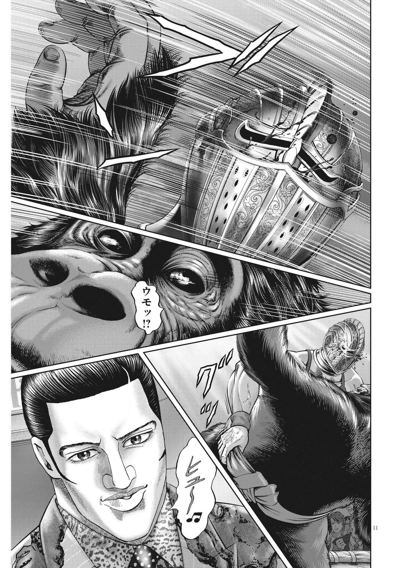 Mogura no Uta - Chapter 779 - Page 11