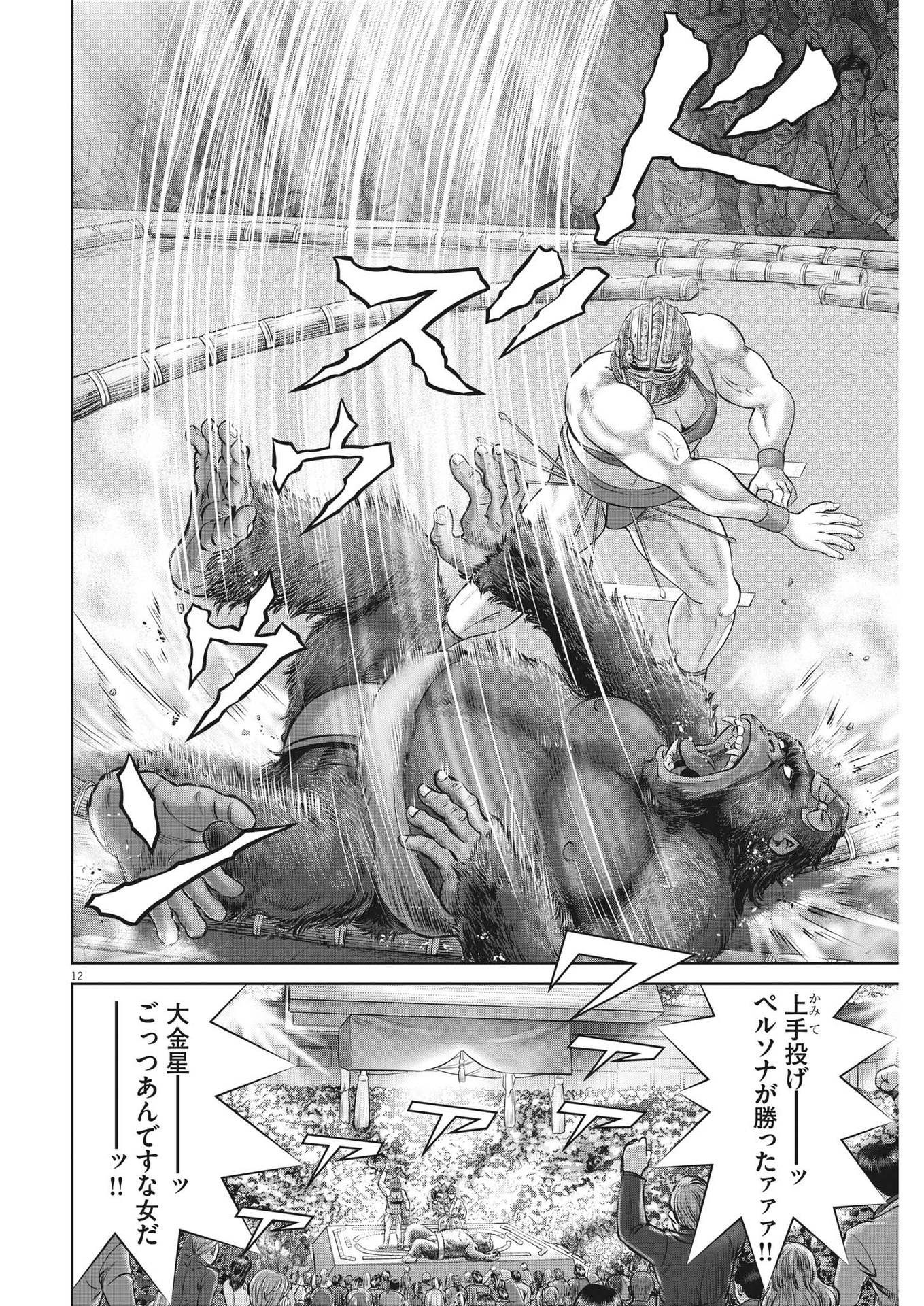 Mogura no Uta - Chapter 779 - Page 12