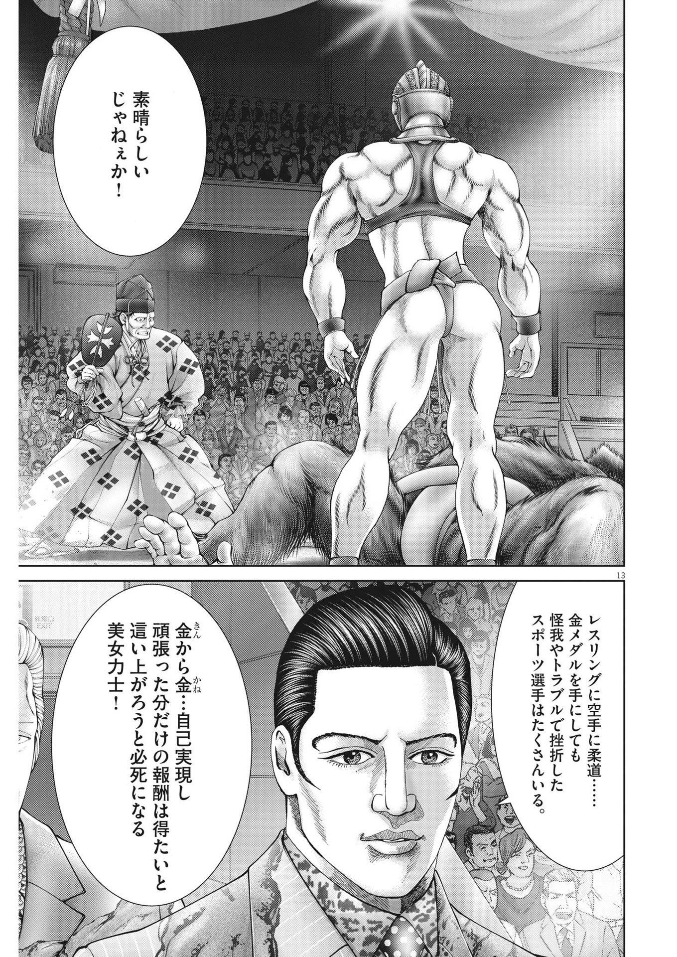 Mogura no Uta - Chapter 779 - Page 13