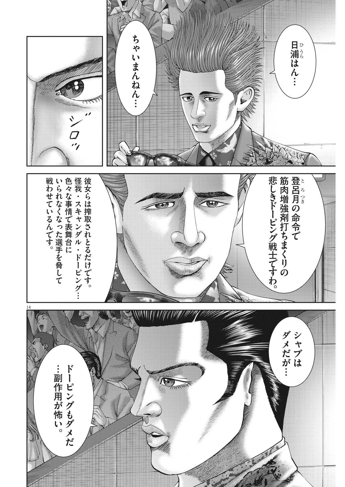 Mogura no Uta - Chapter 779 - Page 14