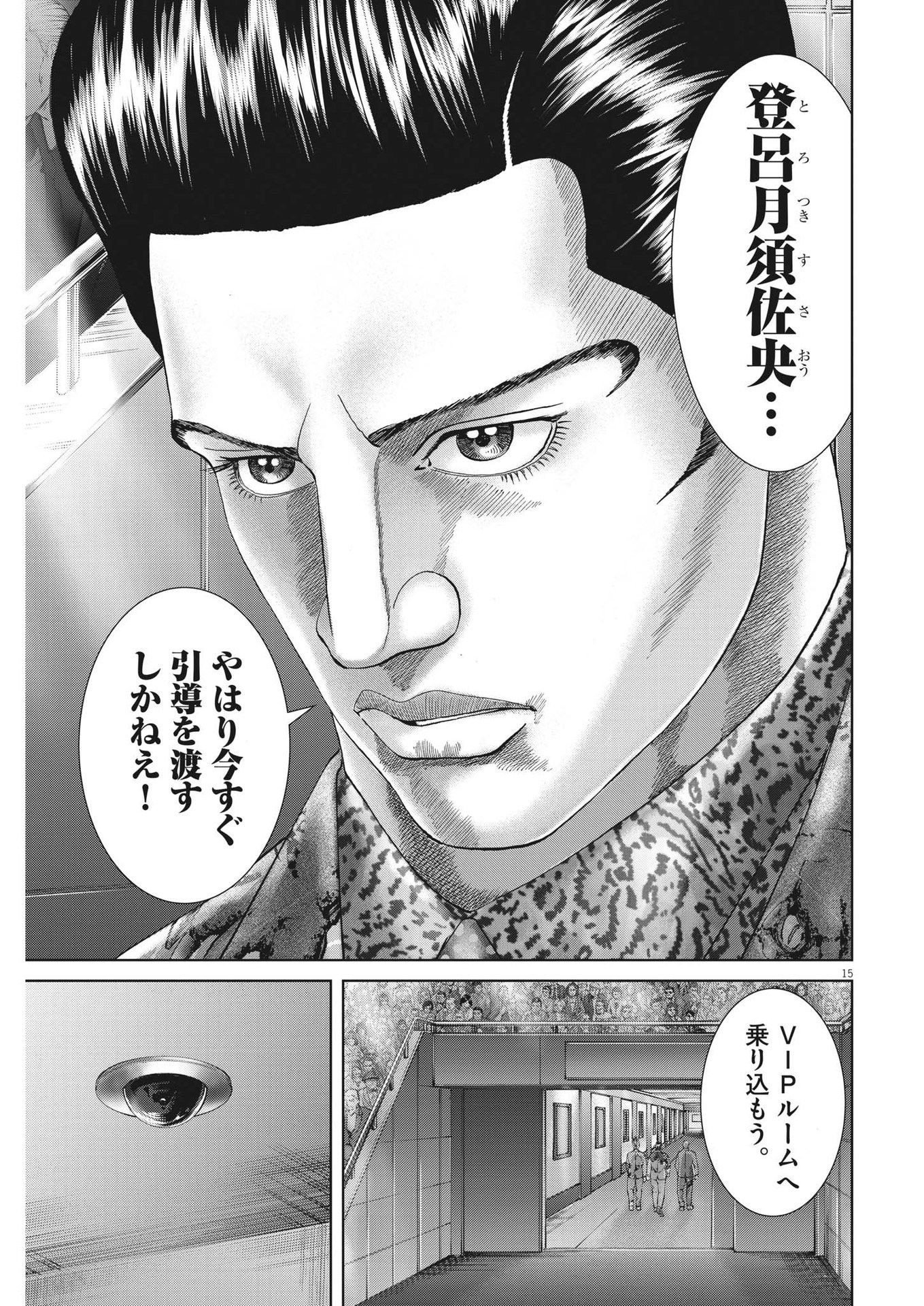 Mogura no Uta - Chapter 779 - Page 15