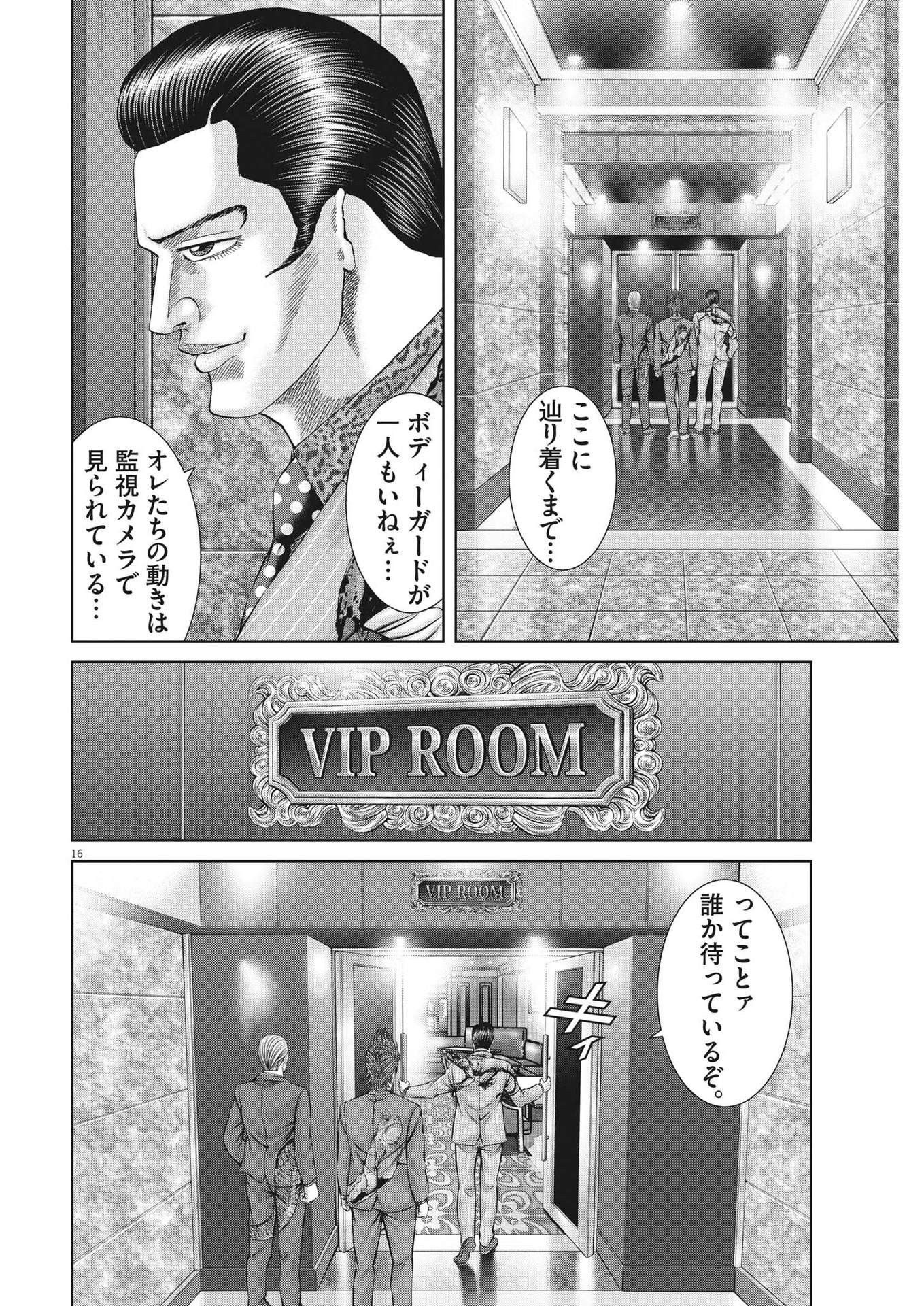 Mogura no Uta - Chapter 779 - Page 16