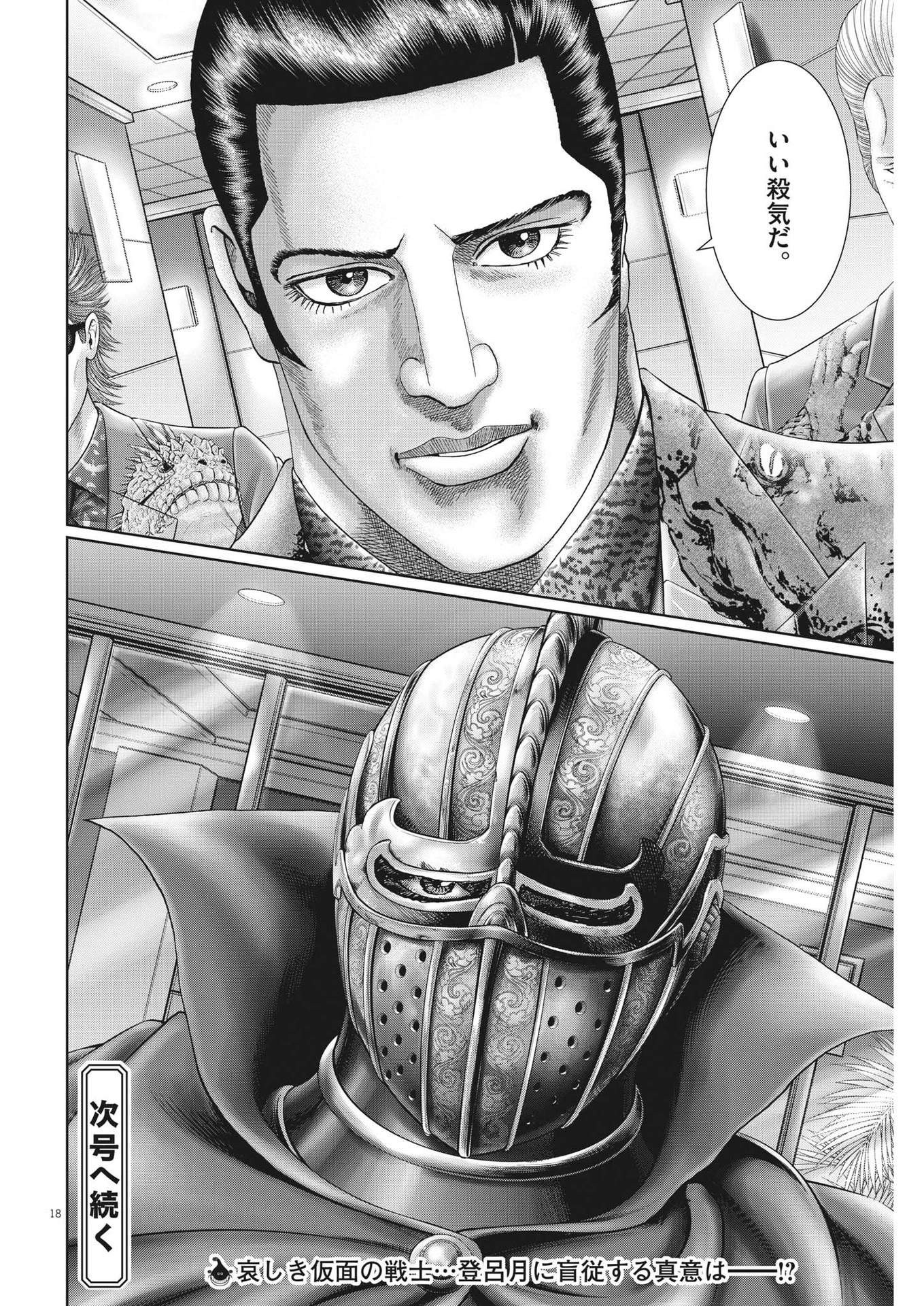 Mogura no Uta - Chapter 779 - Page 18