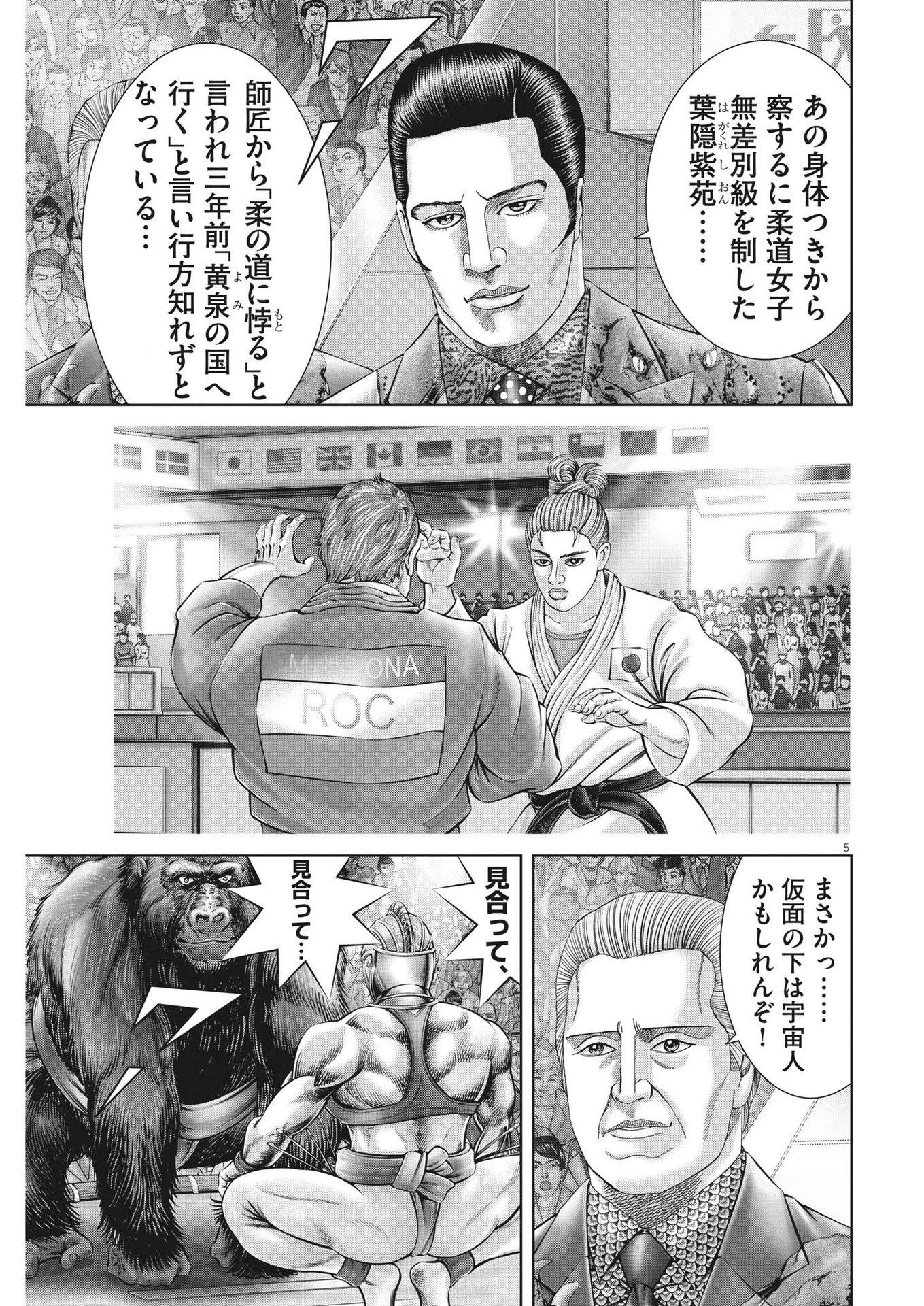 Mogura no Uta - Chapter 779 - Page 5