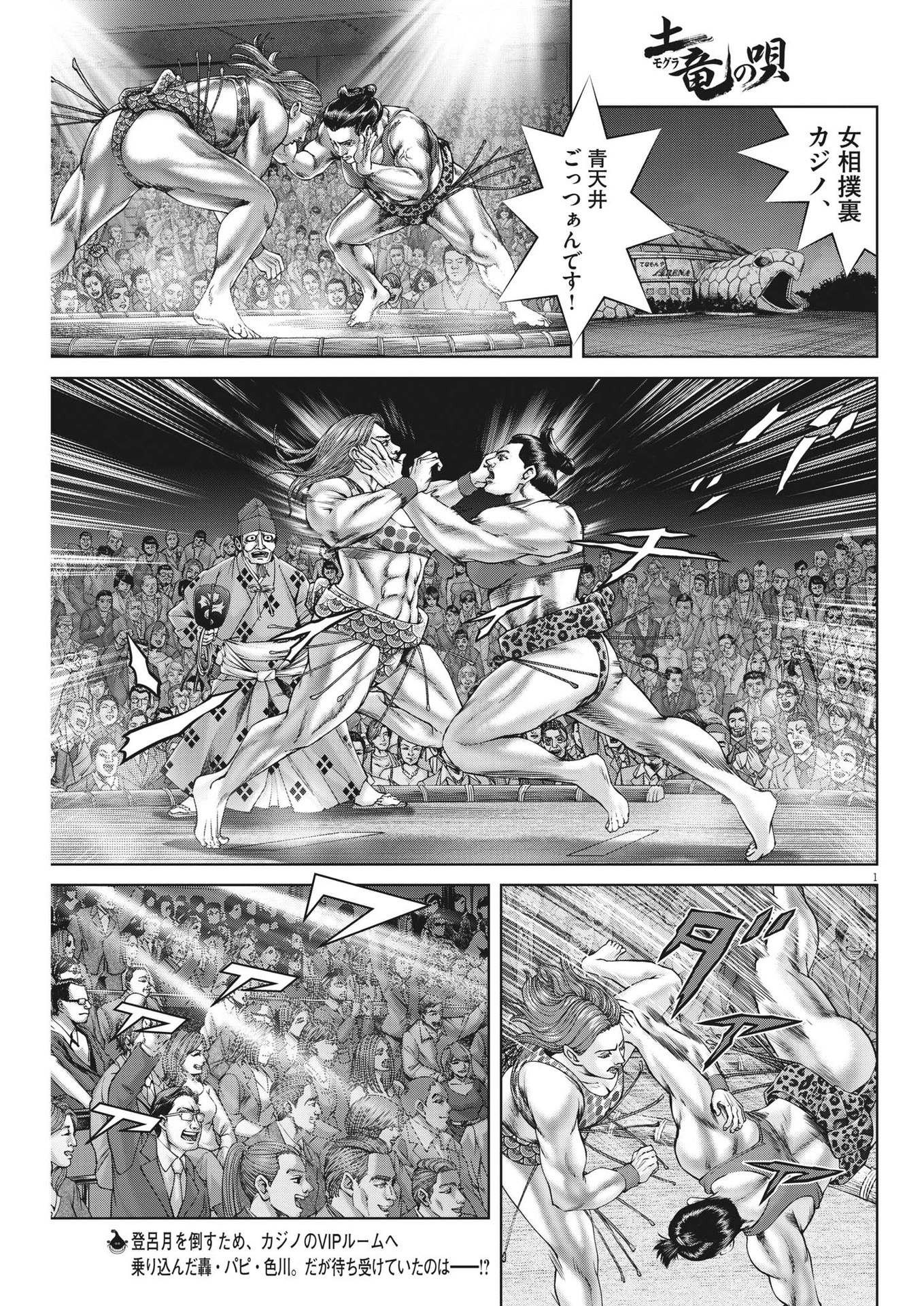 Mogura no Uta - Chapter 780 - Page 1