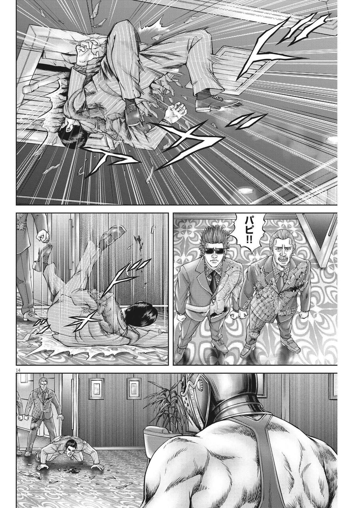 Mogura no Uta - Chapter 780 - Page 14