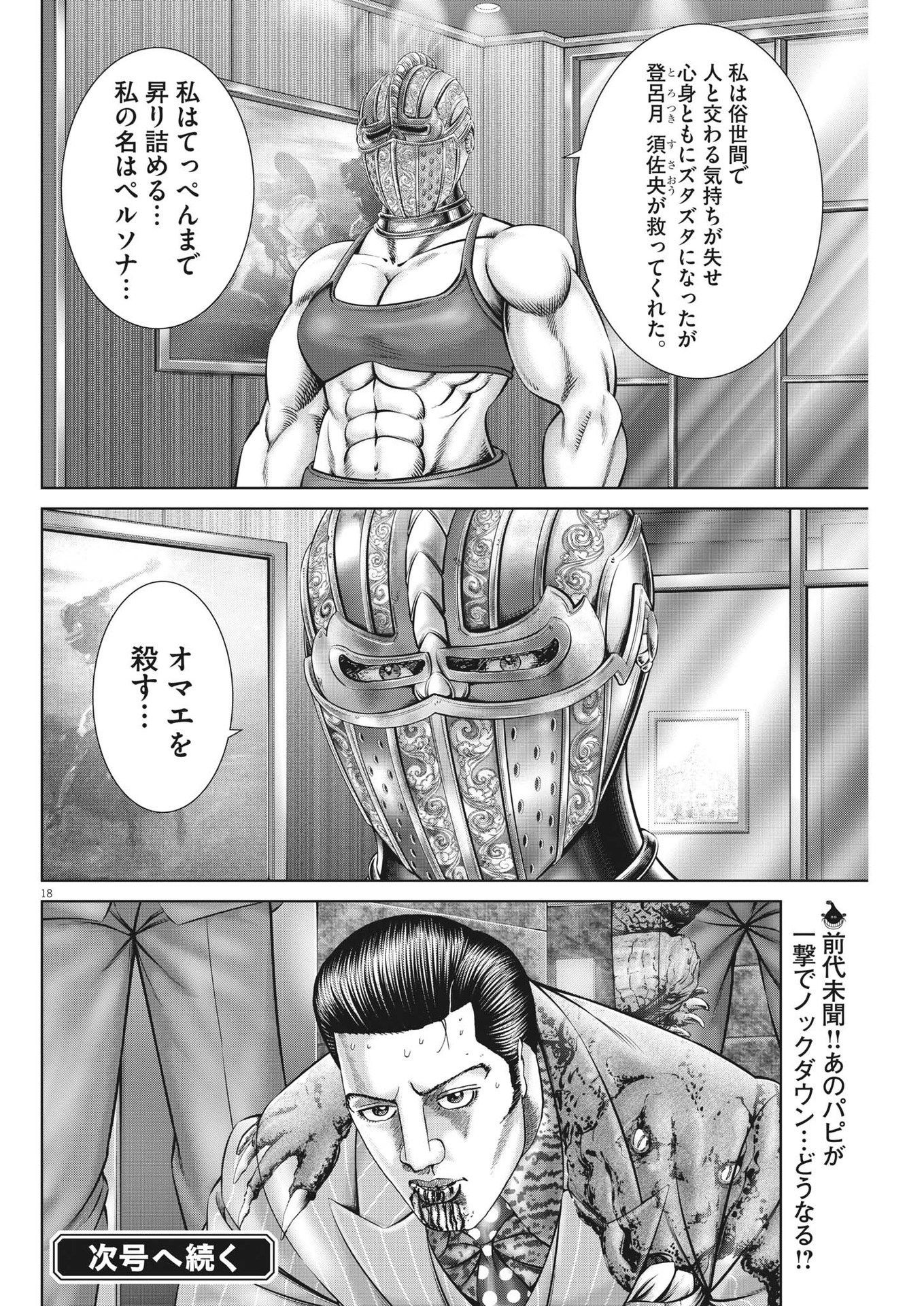 Mogura no Uta - Chapter 780 - Page 18