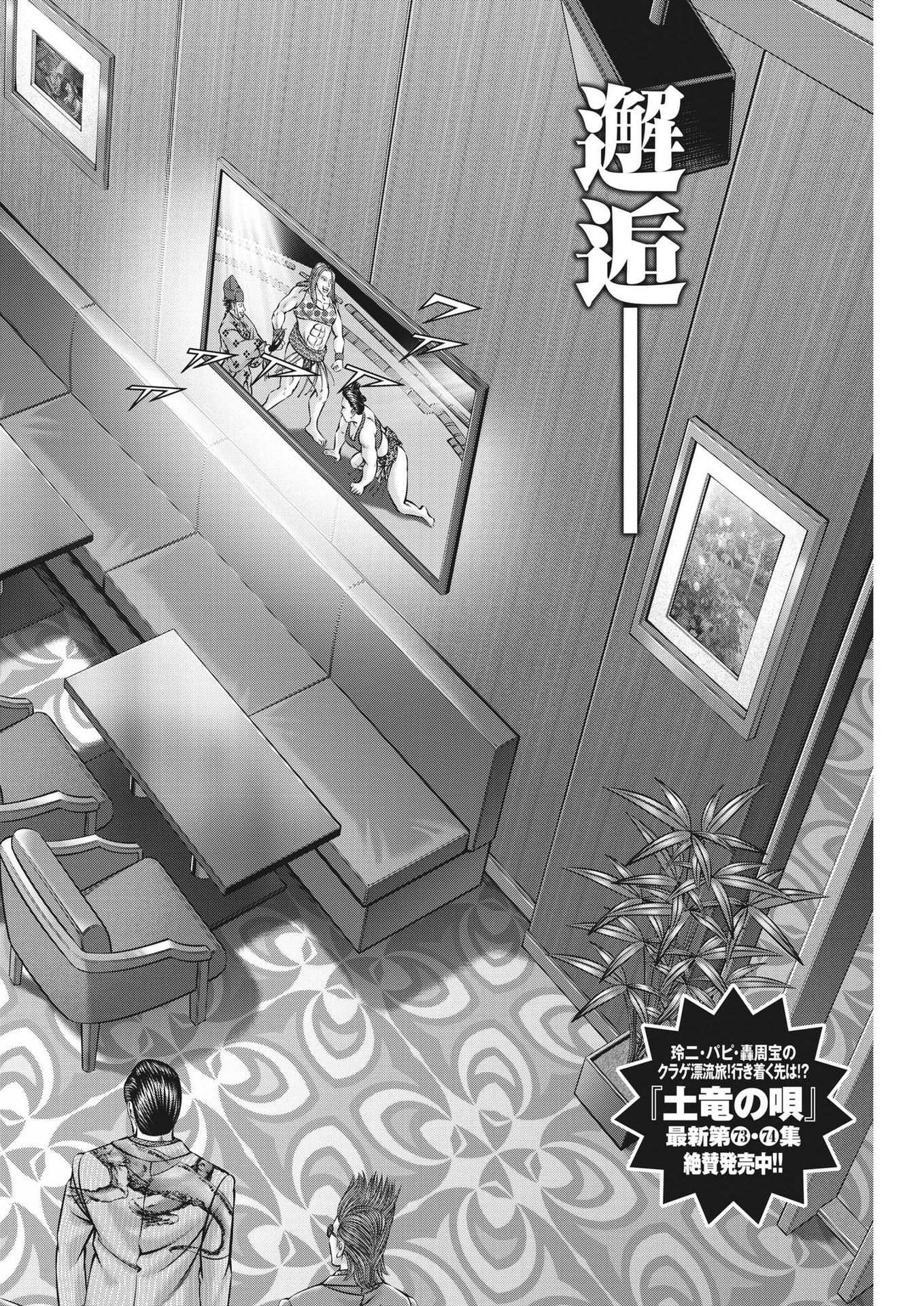 Mogura no Uta - Chapter 780 - Page 2