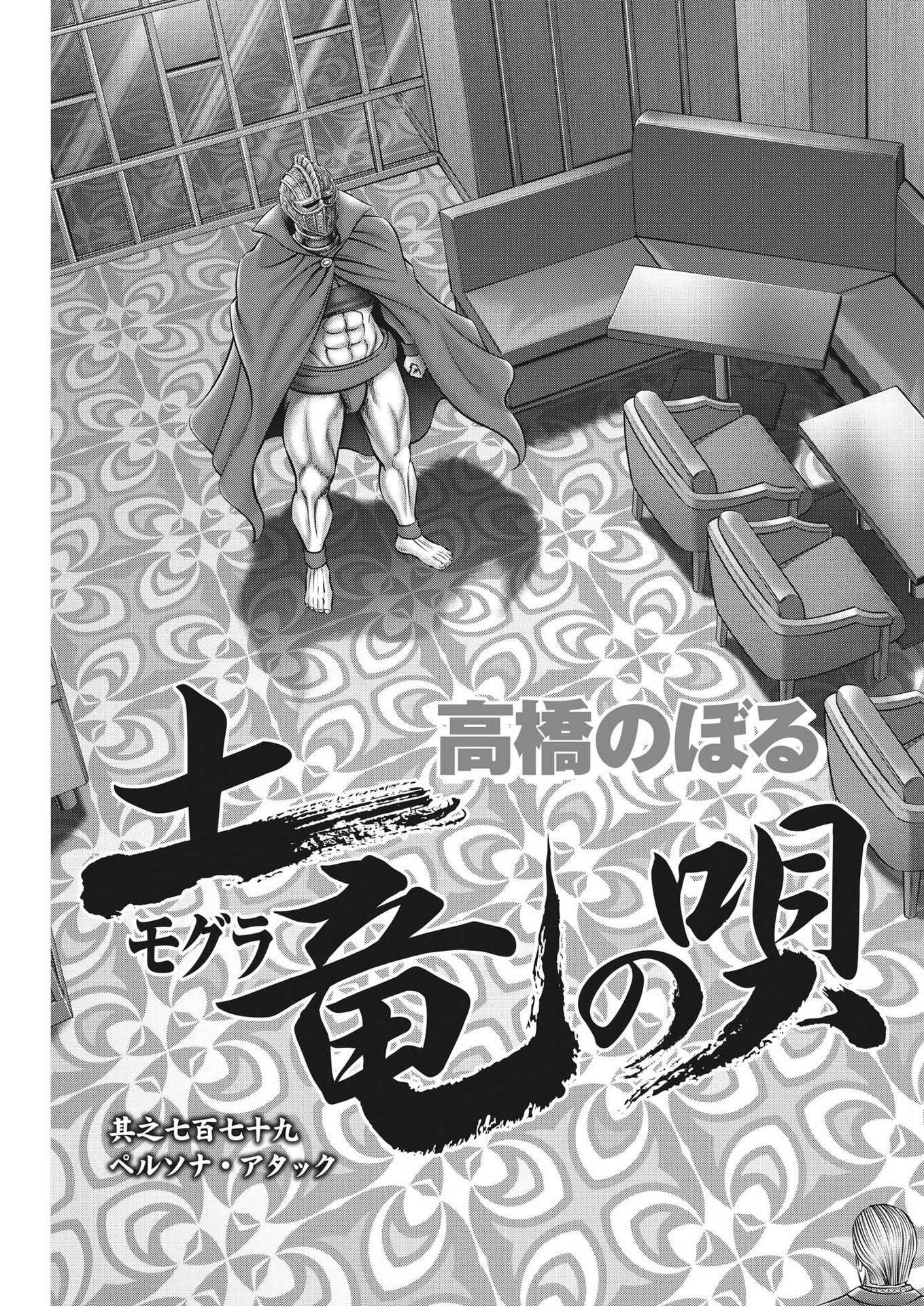 Mogura no Uta - Chapter 780 - Page 3