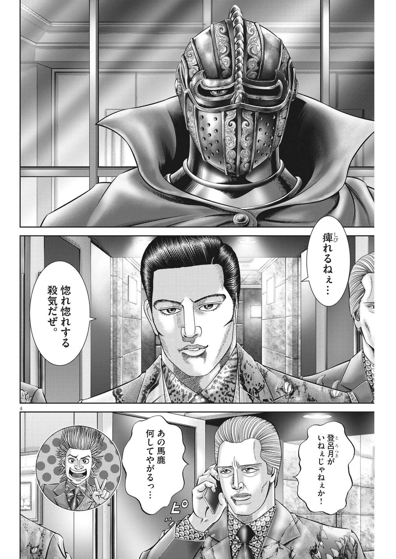 Mogura no Uta - Chapter 780 - Page 4