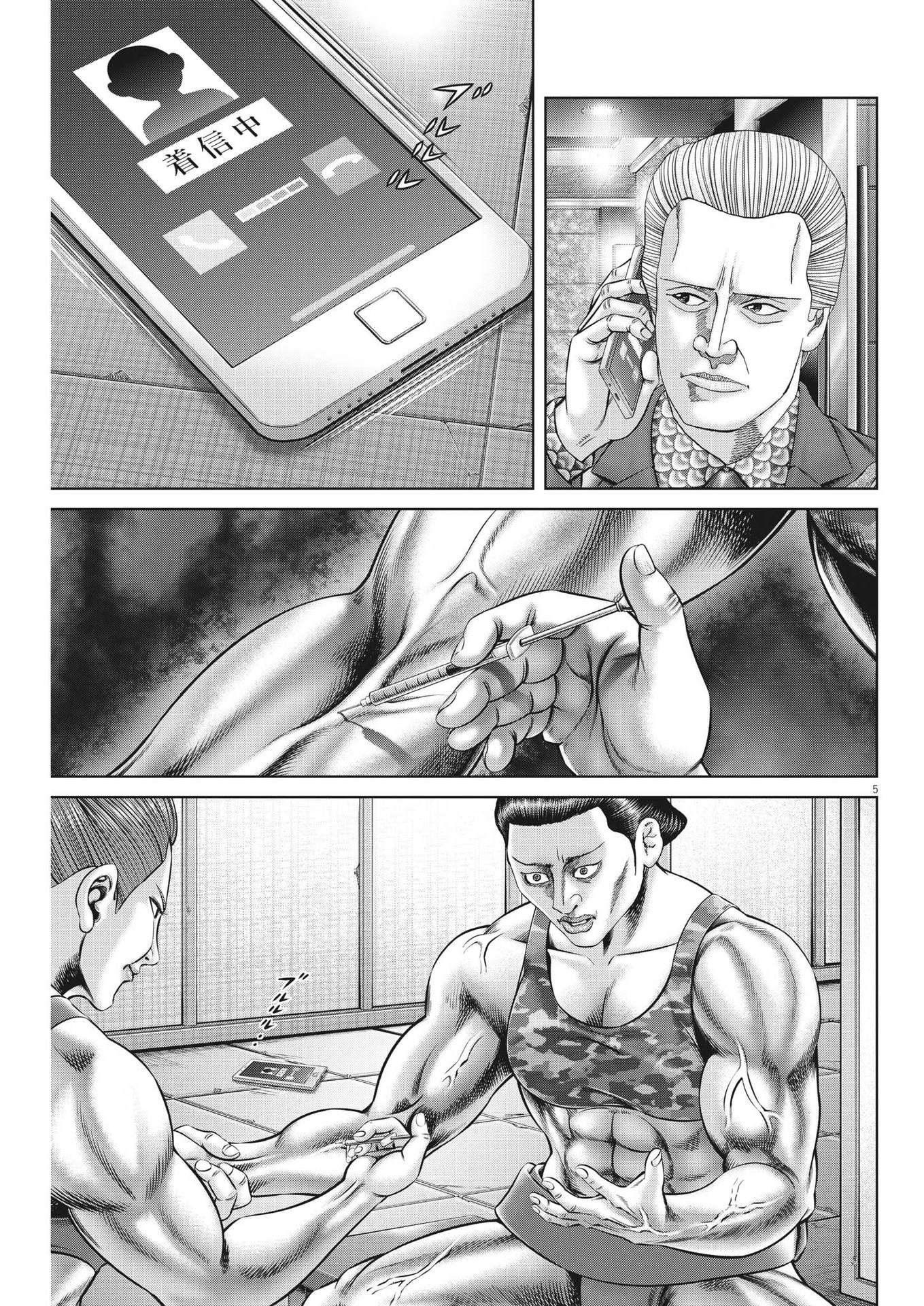 Mogura no Uta - Chapter 780 - Page 5