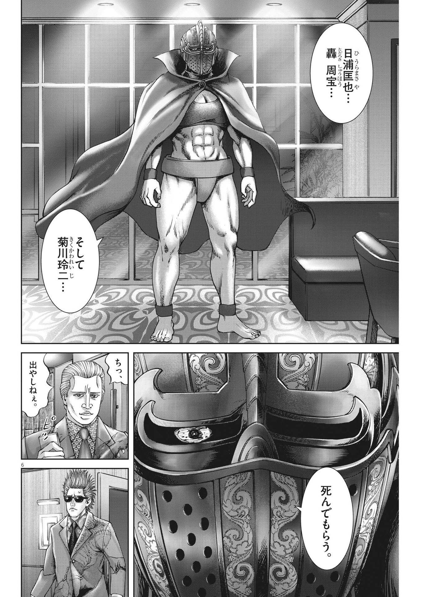 Mogura no Uta - Chapter 780 - Page 6