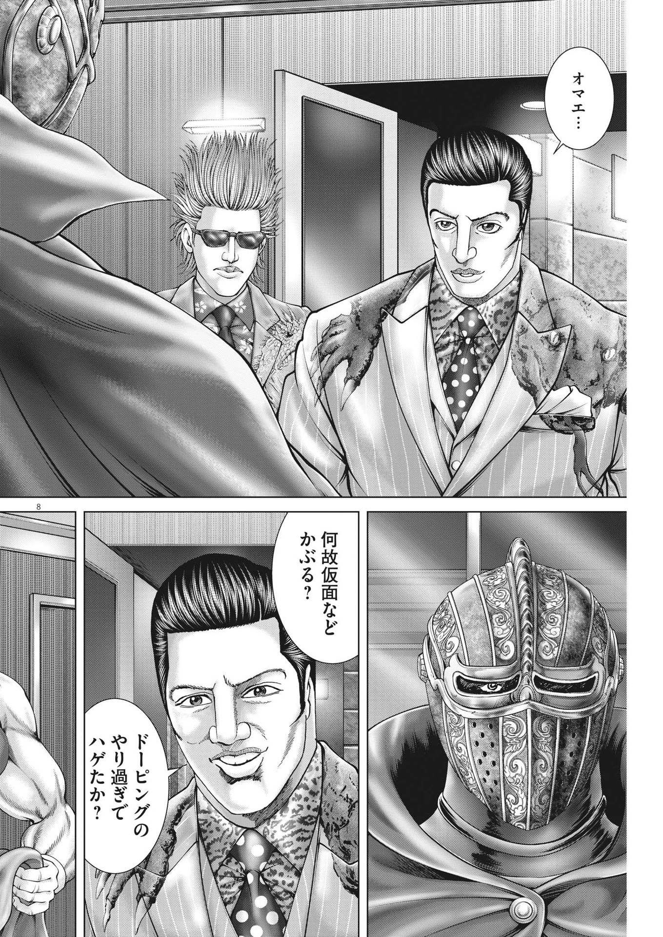 Mogura no Uta - Chapter 780 - Page 8