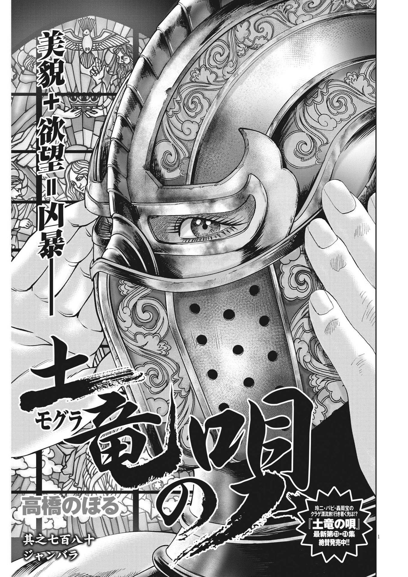 Mogura no Uta - Chapter 781 - Page 1