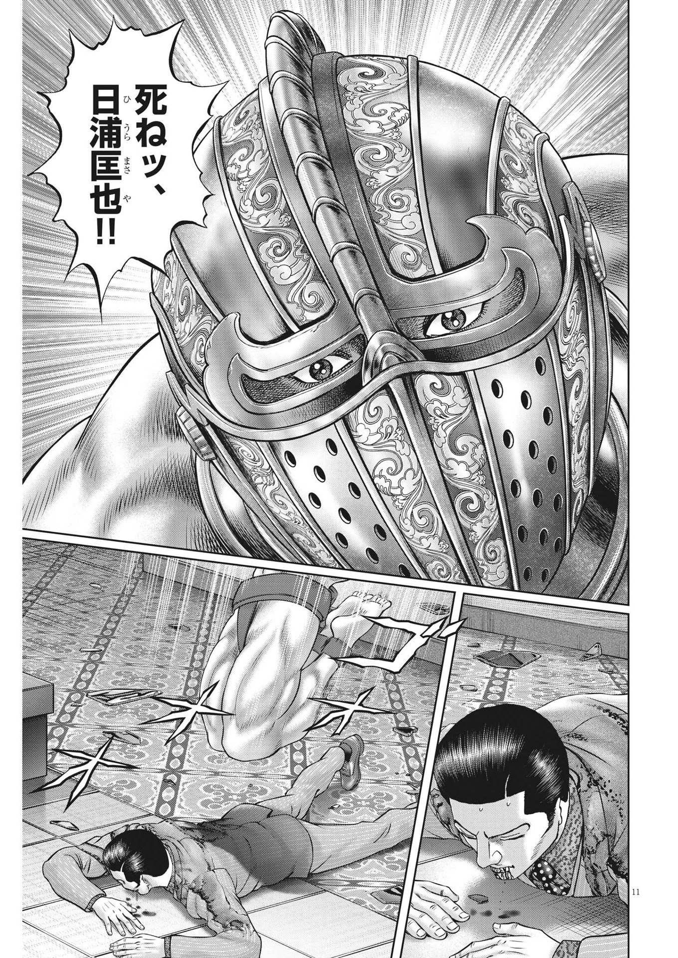 Mogura no Uta - Chapter 781 - Page 11