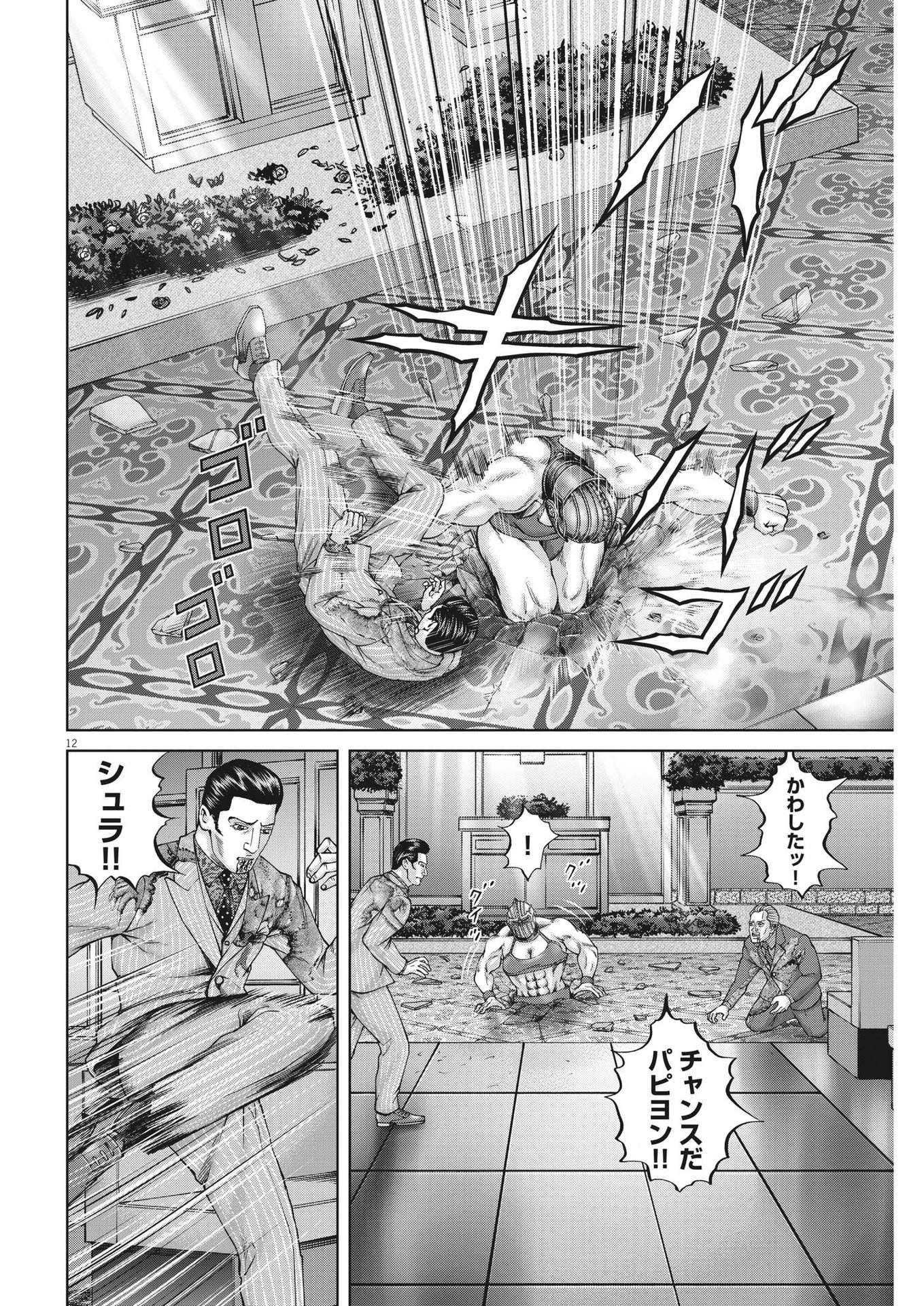 Mogura no Uta - Chapter 781 - Page 12