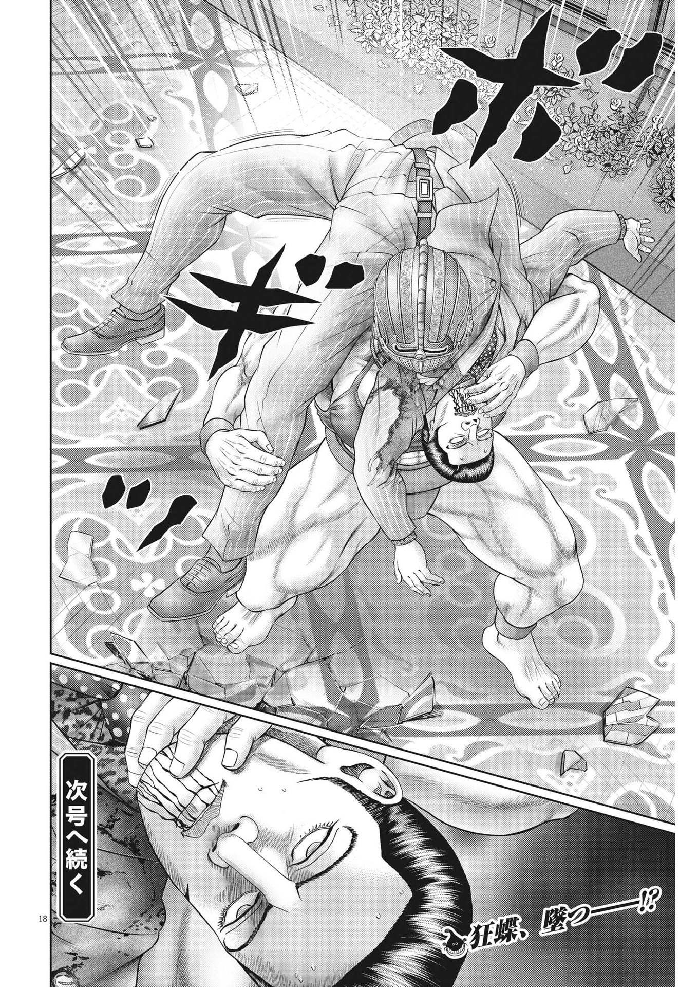 Mogura no Uta - Chapter 781 - Page 18